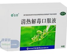 价格对比:清热解毒口服液 10ml*10支 哈尔滨圣泰制药