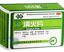 价格对比:清火片(亿通) 24片 河北安国药业