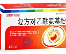 价格对比:复方对乙酰氨基酚片 10片 鞍山九天制药