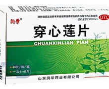 价格对比:穿心莲片 0.21g*24片 山东润华药业