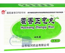 价格对比:藿香正气丸 48丸 山东仙河药业