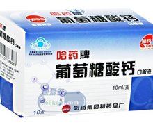 价格对比:哈药牌葡萄糖酸钙口服液 10ml*10支 哈药集团制药