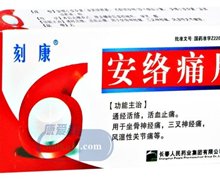 价格对比:安络痛片 18片 长春人民药业