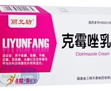 价格对比:克霉唑软膏|克霉唑乳膏 15g3% 福建省三明天泰制药