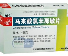 价格对比:马来酸氯苯那敏片 4mg*10片*2板 开封制药