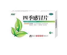 价格对比:四季感冒片 0.36g*40片 黑龙江天宏药业