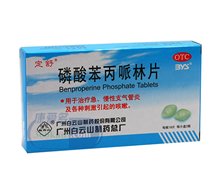 价格对比:磷酸苯丙哌林片 36粒 广州白云山制药总厂
