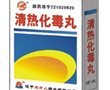 价格对比:清热化毒丸 3g*6丸 辽宁东方人药业