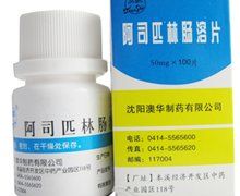 价格对比:阿司匹林肠溶片 50mg*100片 沈阳澳华制药