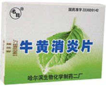 价格对比:牛黄消炎片 24片 哈药集团三精制药四厂