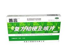 价格对比:复方桔梗止咳片 0.25g*100s 河南兴源制药