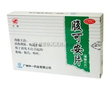 价格对比:腹可安片 0.34g*12s 广州中一药业
