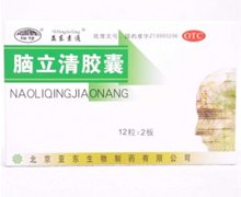 价格对比:脑立清胶囊 0.33g*24粒 北京亚东生物制药