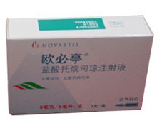 盐酸托烷司琼注射液(欧必亭)价格对比 5ml:5mg 瑞士诺华制药
