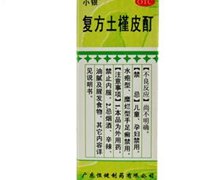 价格对比:复方土槿皮酊 20ml 广东恒健制药