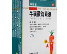 价格对比:牛磺酸滴眼液 8ml:0.4克 杭州易舒特药业