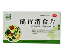 价格对比:健胃消食片 11s*7板 河南省宛西制药