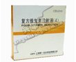价格对比:复方维生素注射液(4) 2ml*5支 上海第一生化药业