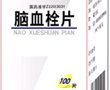 价格对比:脑血栓片 0.3克*100片 吉林省罗邦药业