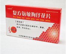 价格对比:复方氨敏狗仔花片 10片 辽源誉隆亚东药业