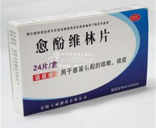 价格对比:愈酚维林片 24片 上海玉瑞生物科技(安阳)药业