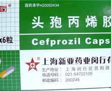 价格对比:头孢丙烯胶囊(新亚百希) 0.125g*6粒 上海新亚药业闵行