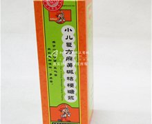 价格对比:小儿复方麻黄碱桔梗糖浆 120ml 广西千珍制药