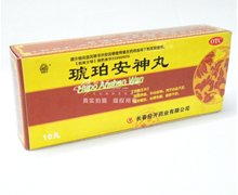 价格对比:琥珀安神丸 9g*10丸(大蜜丸) 长春经开药业