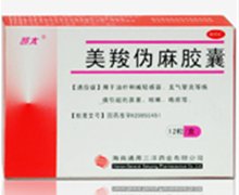 价格对比:美羧伪麻胶囊(凯茵) 12粒 海南通用三洋药业