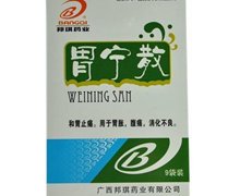 价格对比:胃宁散 1.05g*9袋 广西邦琪药业