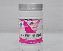 贝兴牌β－胡萝卜素软胶囊价格对比 0.5g*100s 广东长兴科技保健品