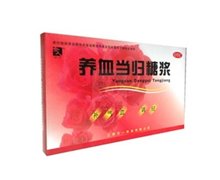 价格对比:养血当归糖浆 10ml*10支 江西天一药业