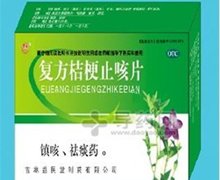 价格对比:复方桔梗止咳片 0.25g*12片*2板 吉林益民堂制药