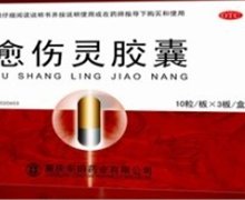 价格对比:愈伤灵胶囊 0.3g*30s 重庆东田药业