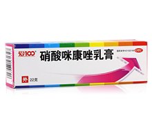 硝酸咪康唑乳膏(爱100)价格对比 22g 鞍山九天