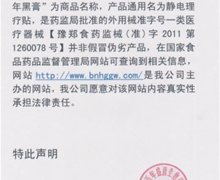 百年黑膏是真药吗？