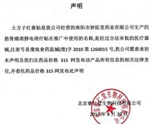 土方子红膏贴是不是真药？