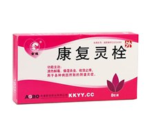 康复灵栓(金鸡)价格对比 8粒 新安药业