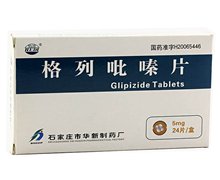 格列吡嗪片价格对比 24片 华新药业