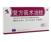 价格对比:复方莪术油栓 50mg*6粒 通药制药