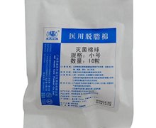 价格对比:医用脱脂棉 小号10粒 广州市番禺万福卫生用品