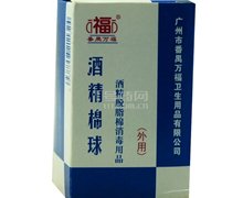 价格对比:酒精脱脂棉消毒用品 50g 广州市番禺万福卫生用品