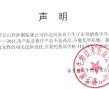 优发牌黑豆山药冲剂是不是真药？