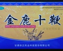 金鹿十鞭是真药还是假药？