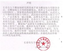 夷平素是真药吗？
