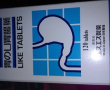 日本白兔牌胃のU胃肠药是不是真药？