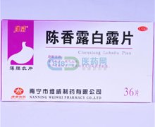 陈香露白露片价格对比 36片 维威制药