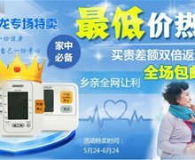 乡亲药网：家庭血压测量值更为准确