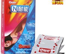 耐能冰火一体装避孕套价格对比 10只 茂名市江源乳胶制品