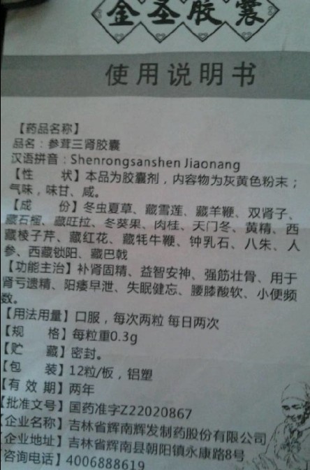 金圣胶囊